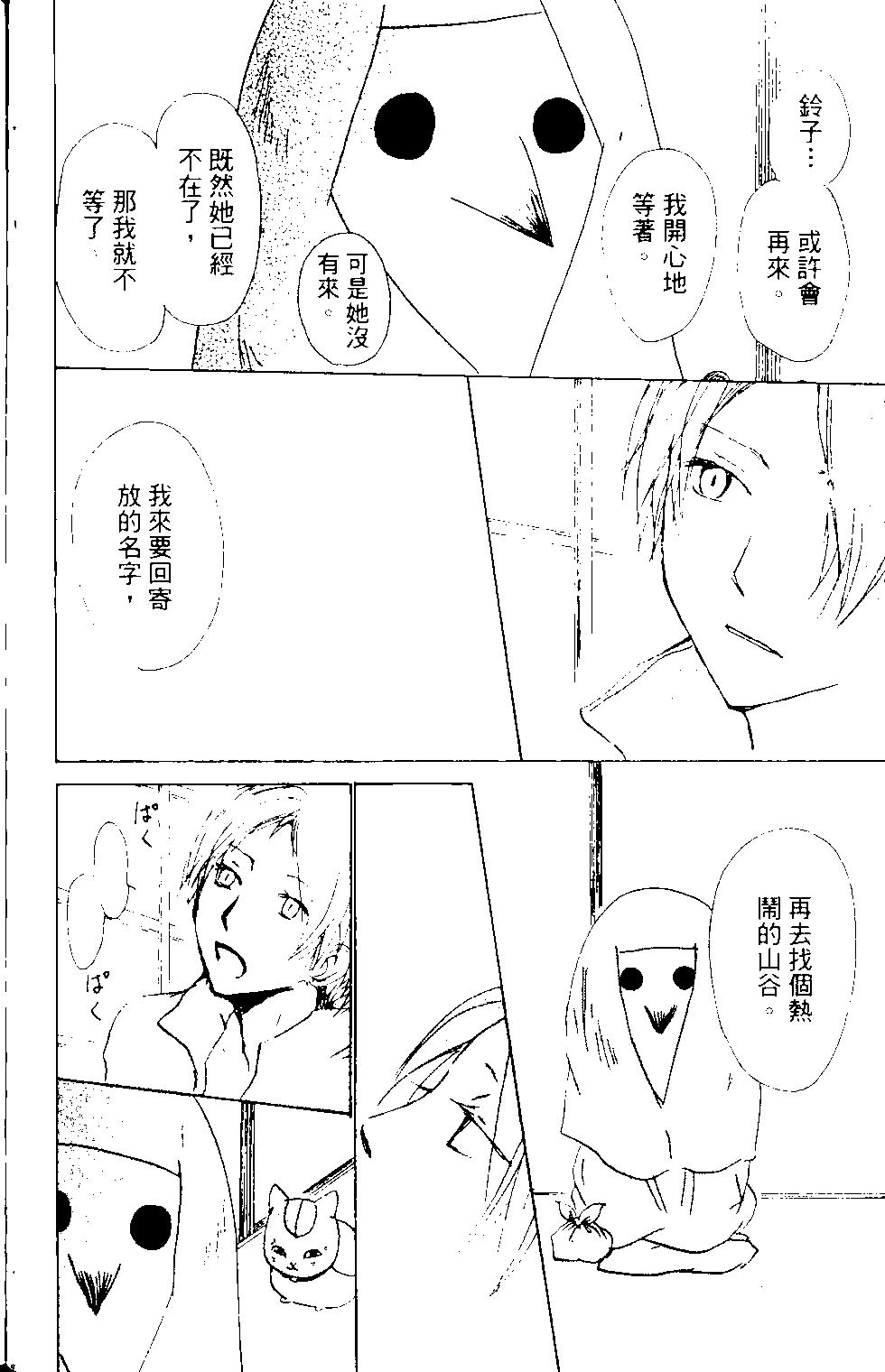 《妖怪联络簿》第14卷 第26页