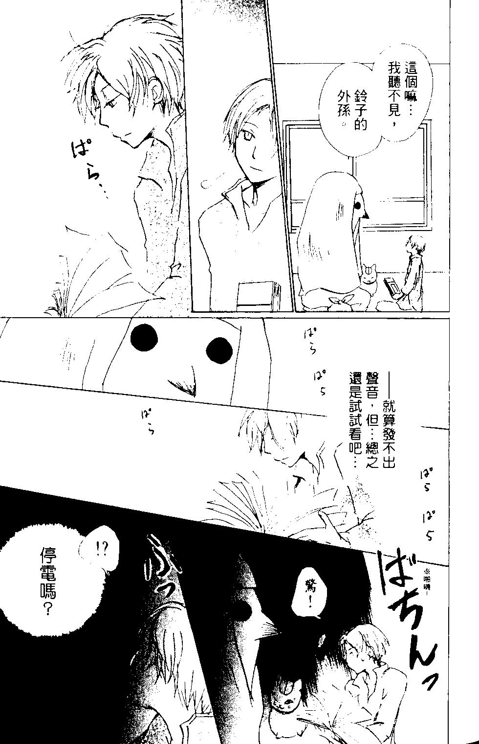 《妖怪联络簿》第14卷 第27页