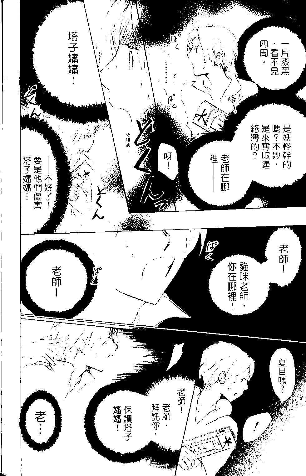 《妖怪联络簿》第14卷 第28页