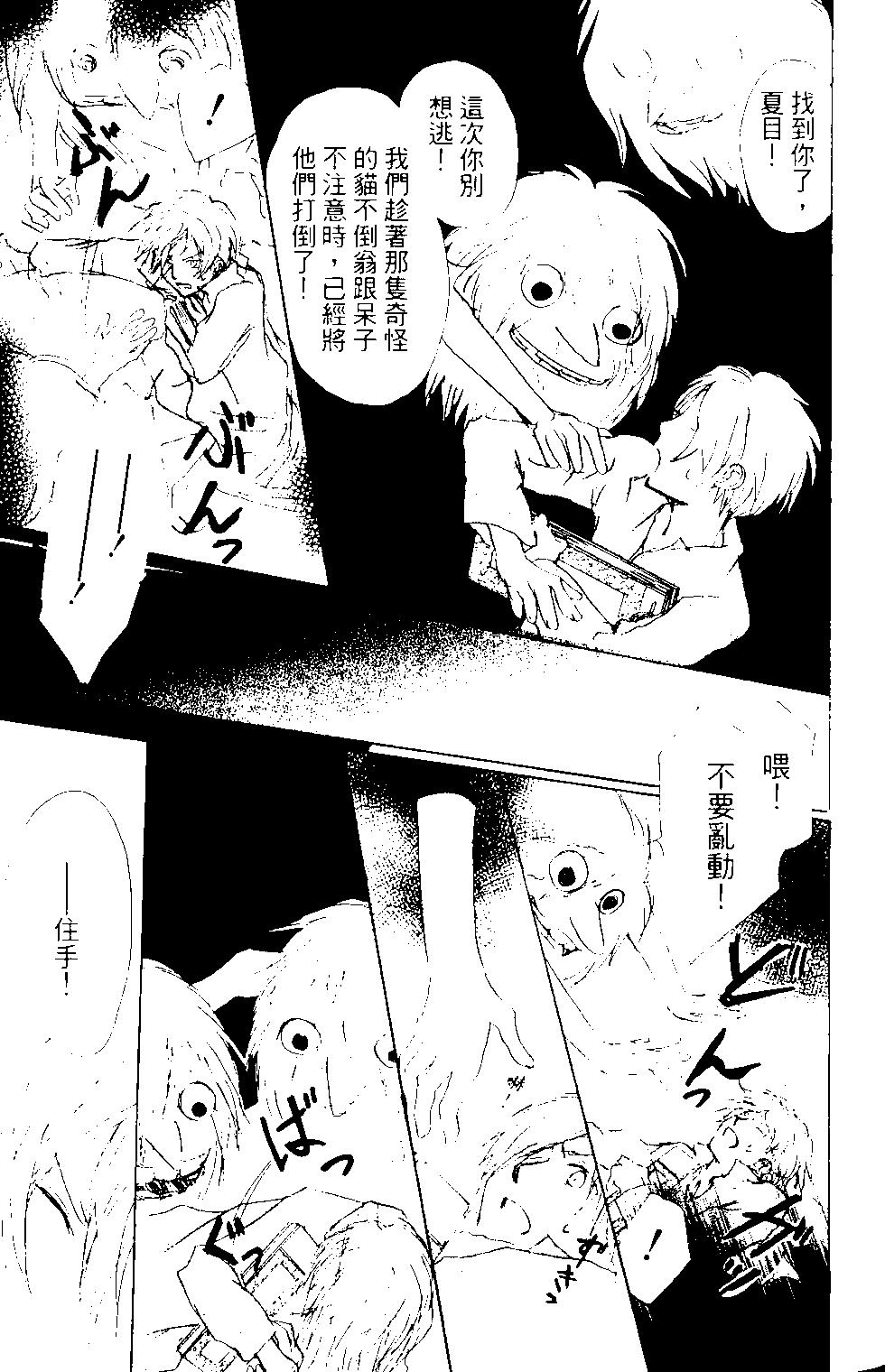 《妖怪联络簿》第14卷 第29页