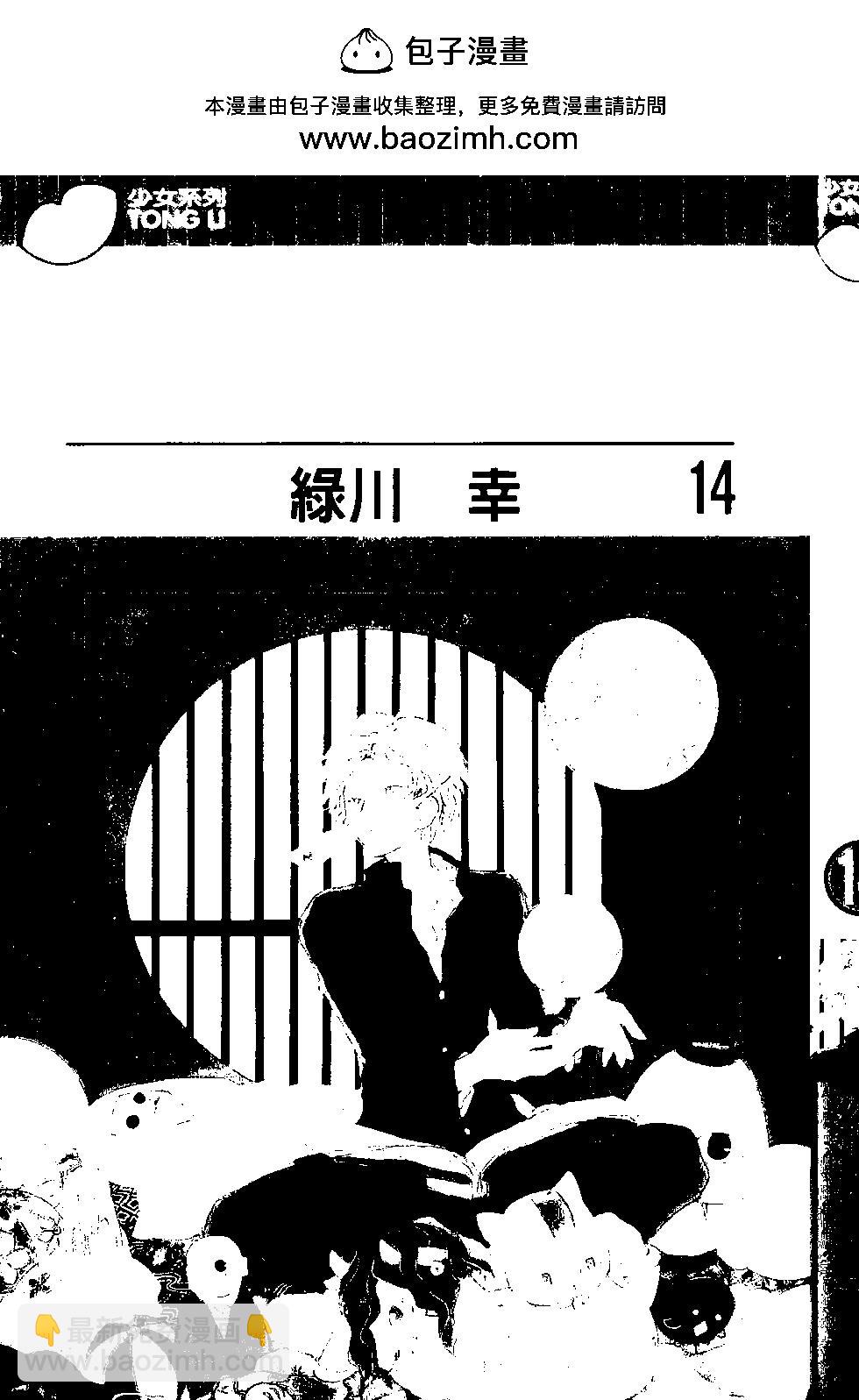 《妖怪联络簿》第14卷 第2页
