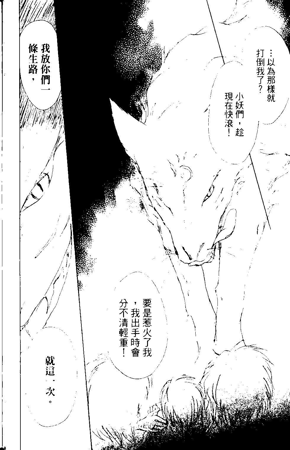 《妖怪联络簿》第14卷 第30页