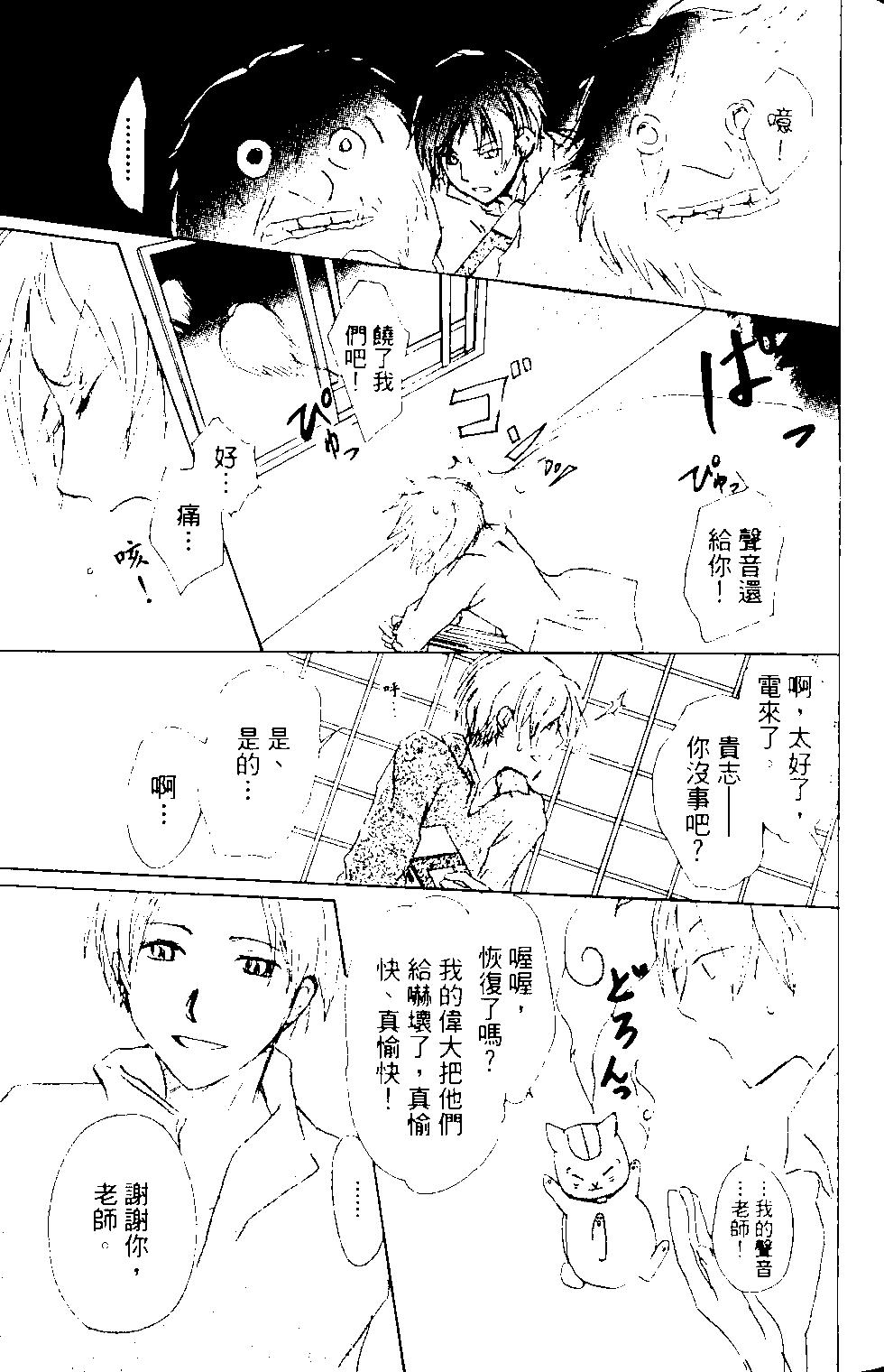 《妖怪联络簿》第14卷 第31页