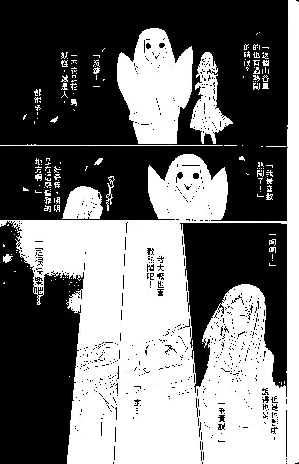《妖怪联络簿》第14卷 第33页