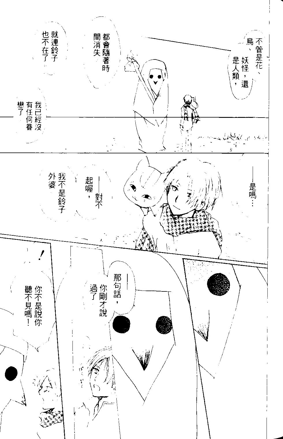 《妖怪联络簿》第14卷 第35页