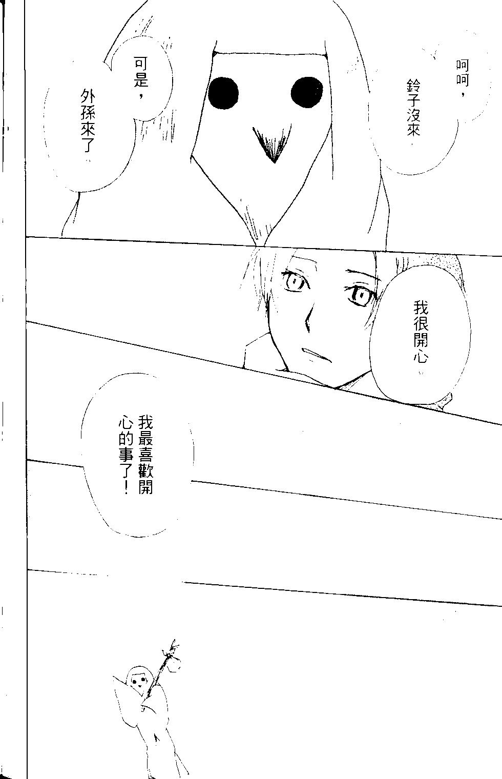 《妖怪联络簿》第14卷 第36页