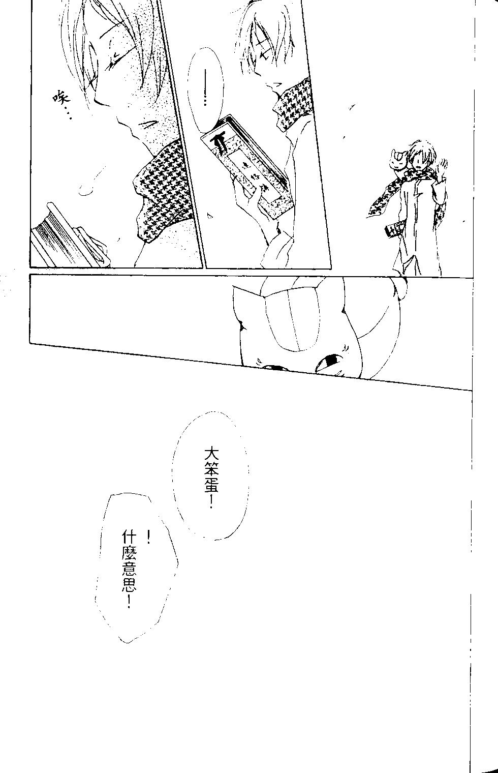 《妖怪联络簿》第14卷 第37页