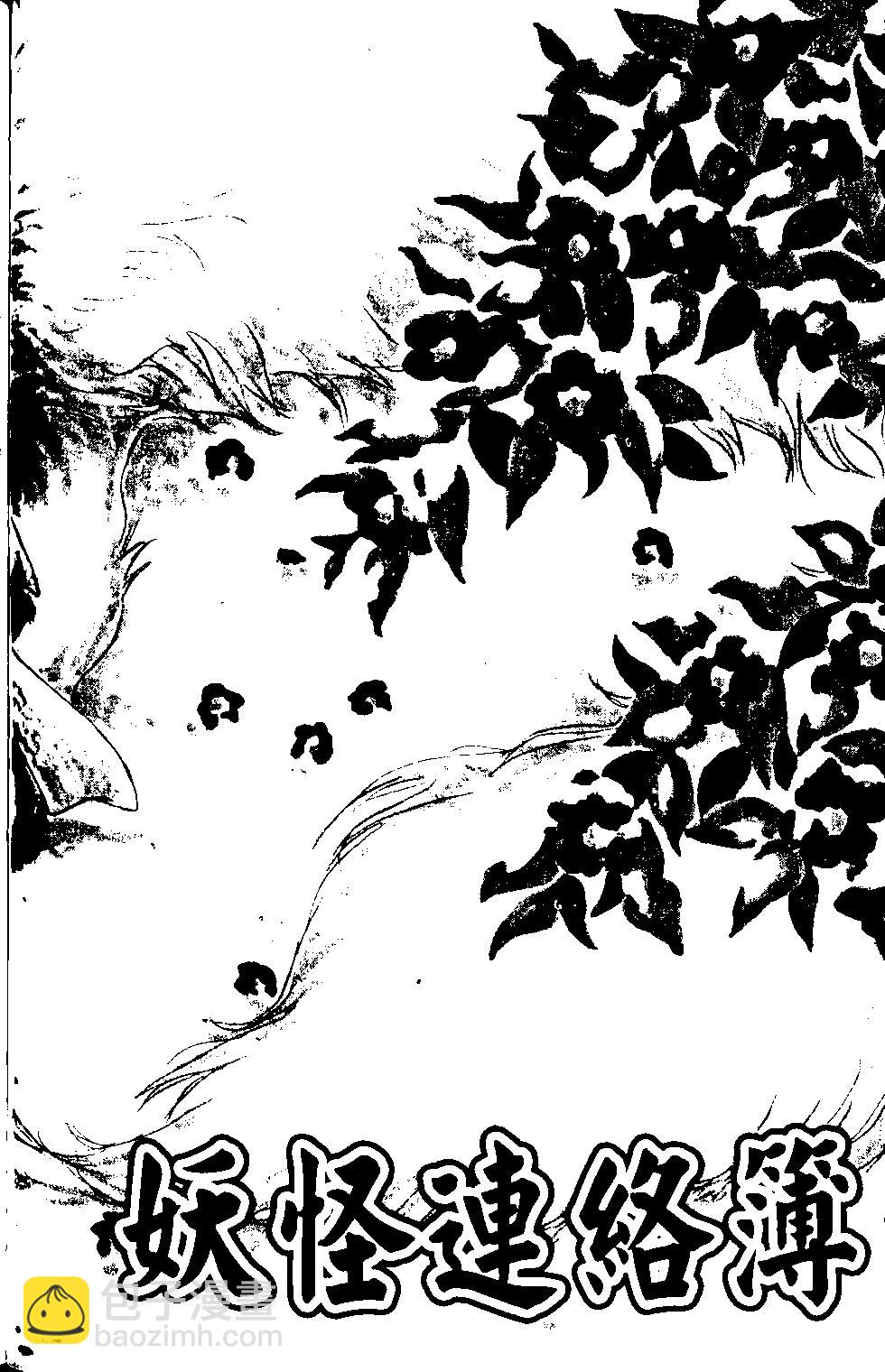 《妖怪联络簿》第14卷 第38页