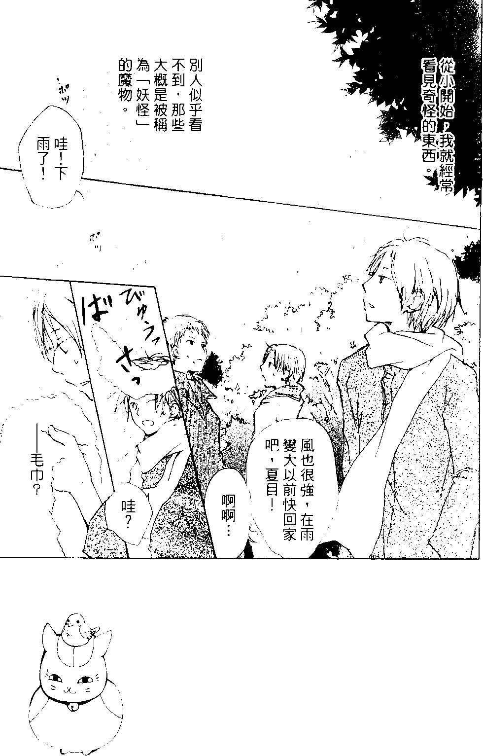 《妖怪联络簿》第14卷 第41页