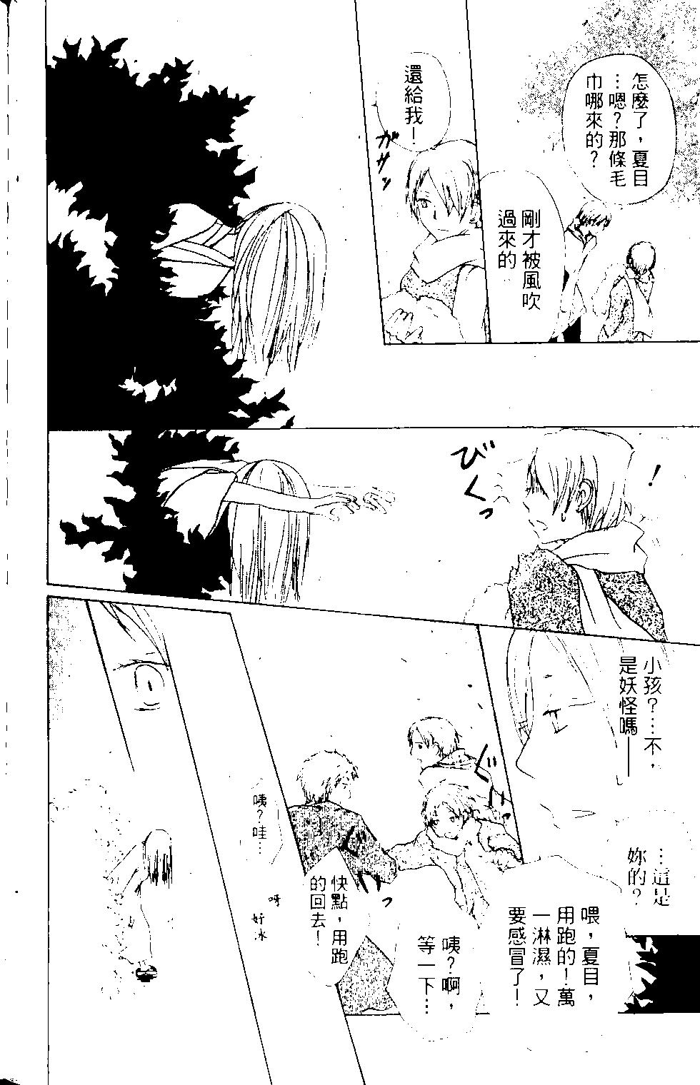 《妖怪联络簿》第14卷 第42页