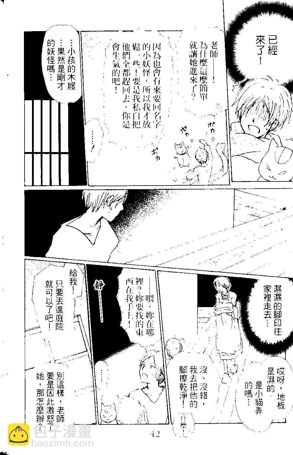 《妖怪联络簿》第14卷 第44页