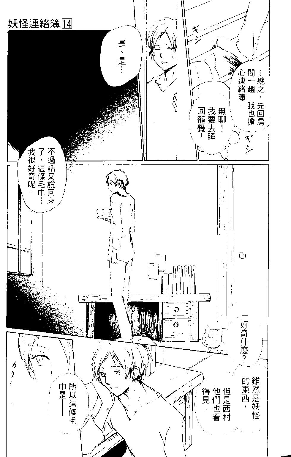 《妖怪联络簿》第14卷 第45页