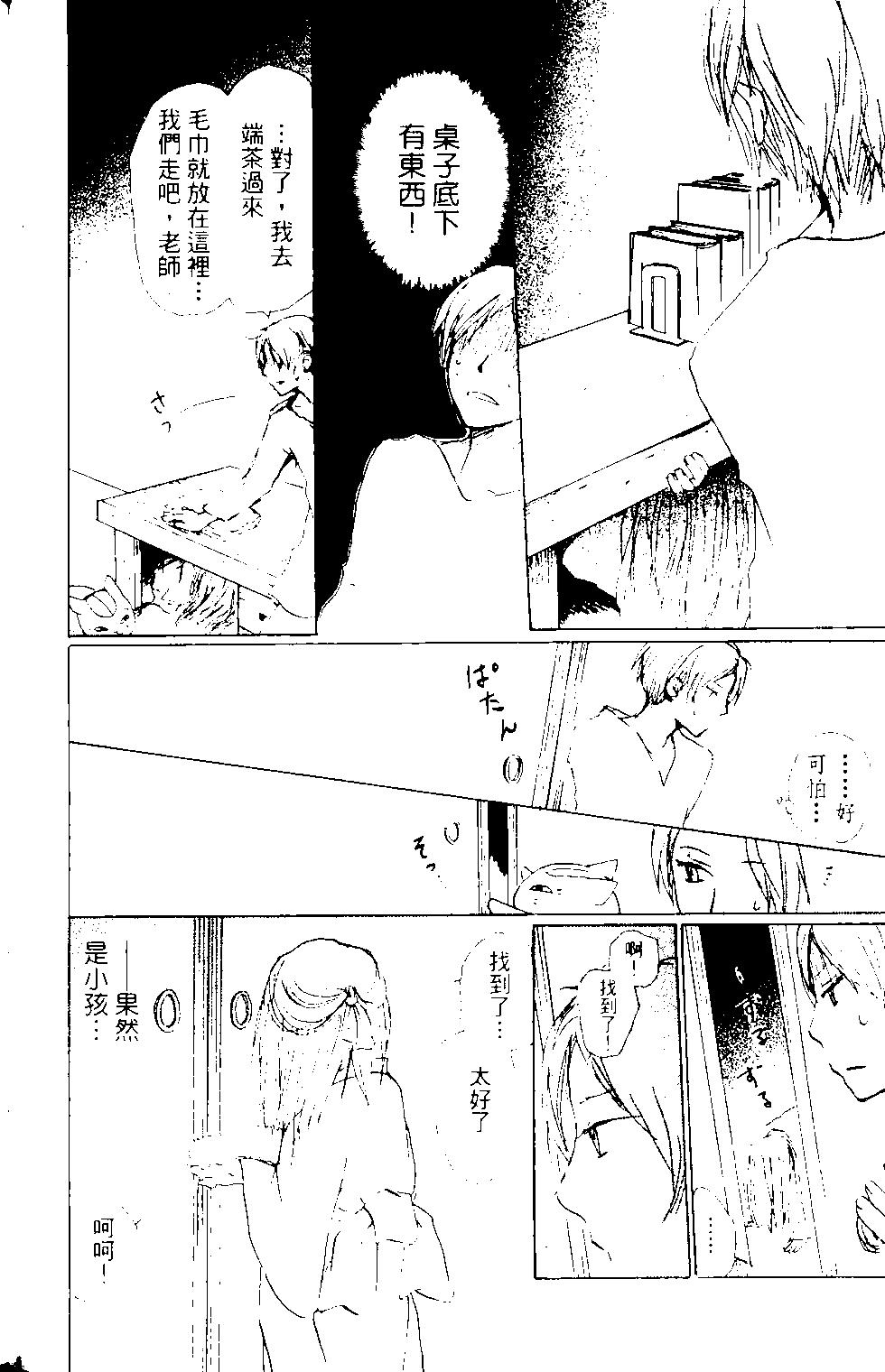 《妖怪联络簿》第14卷 第46页