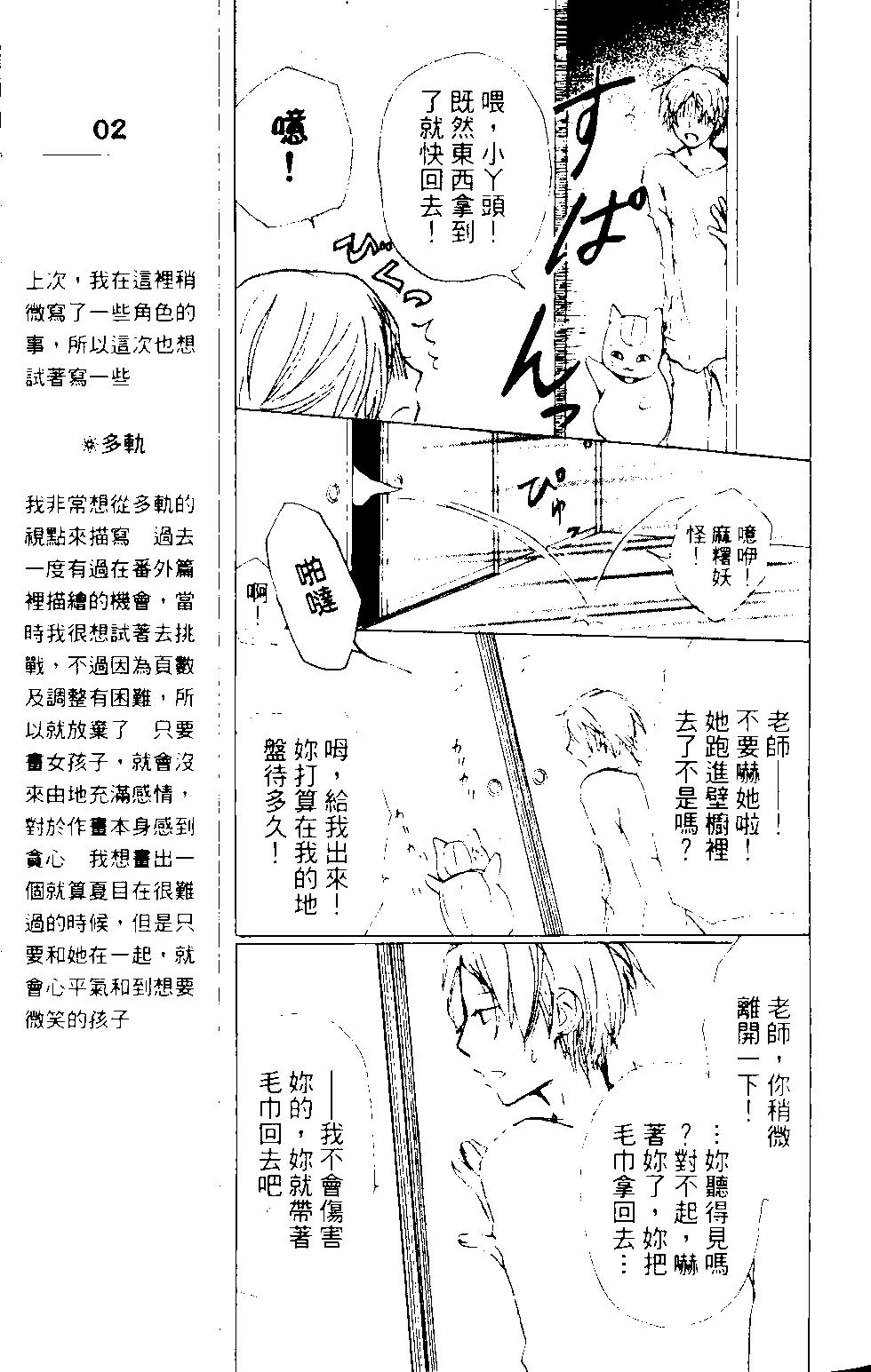 《妖怪联络簿》第14卷 第47页