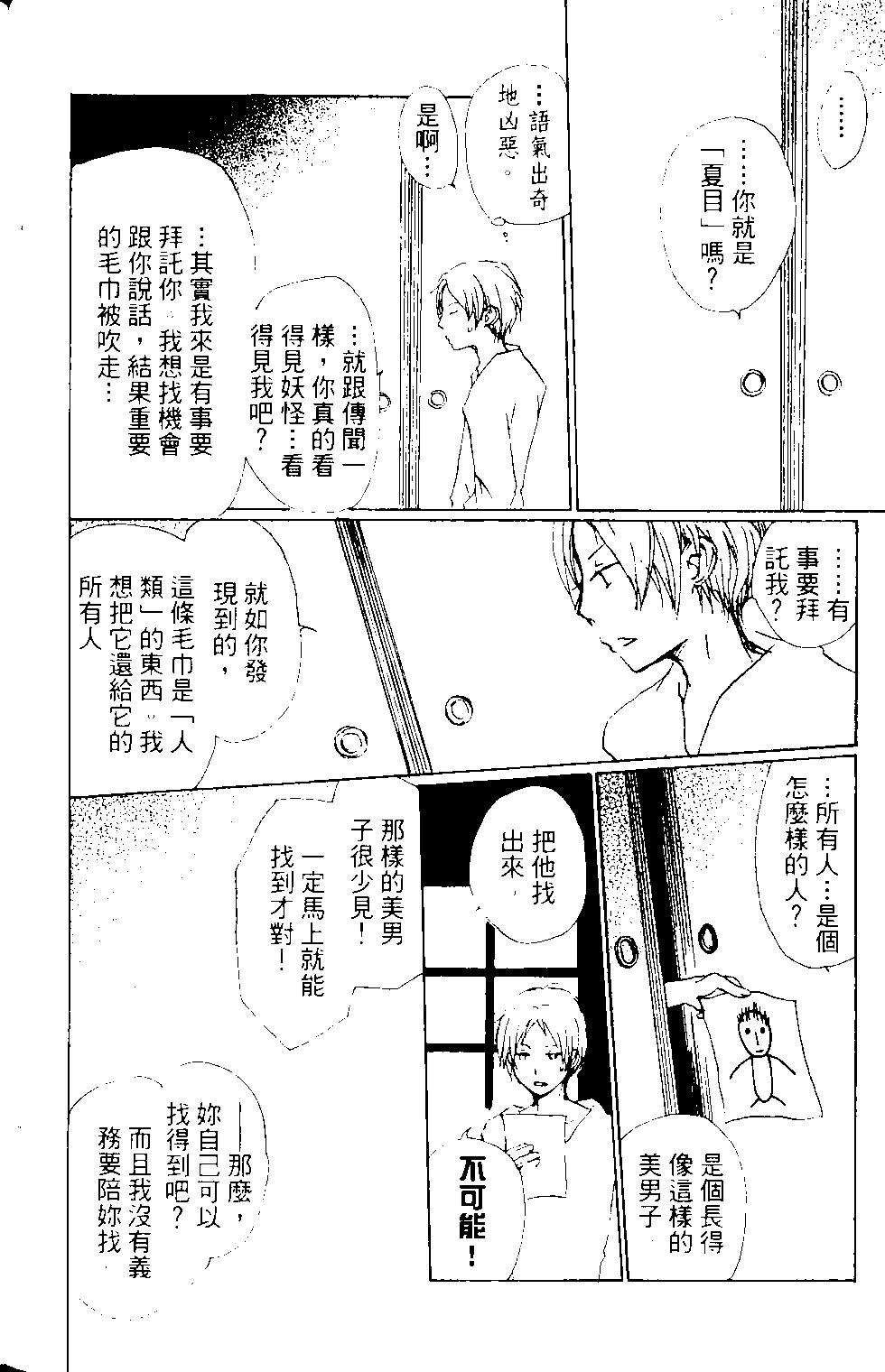 《妖怪联络簿》第14卷 第48页