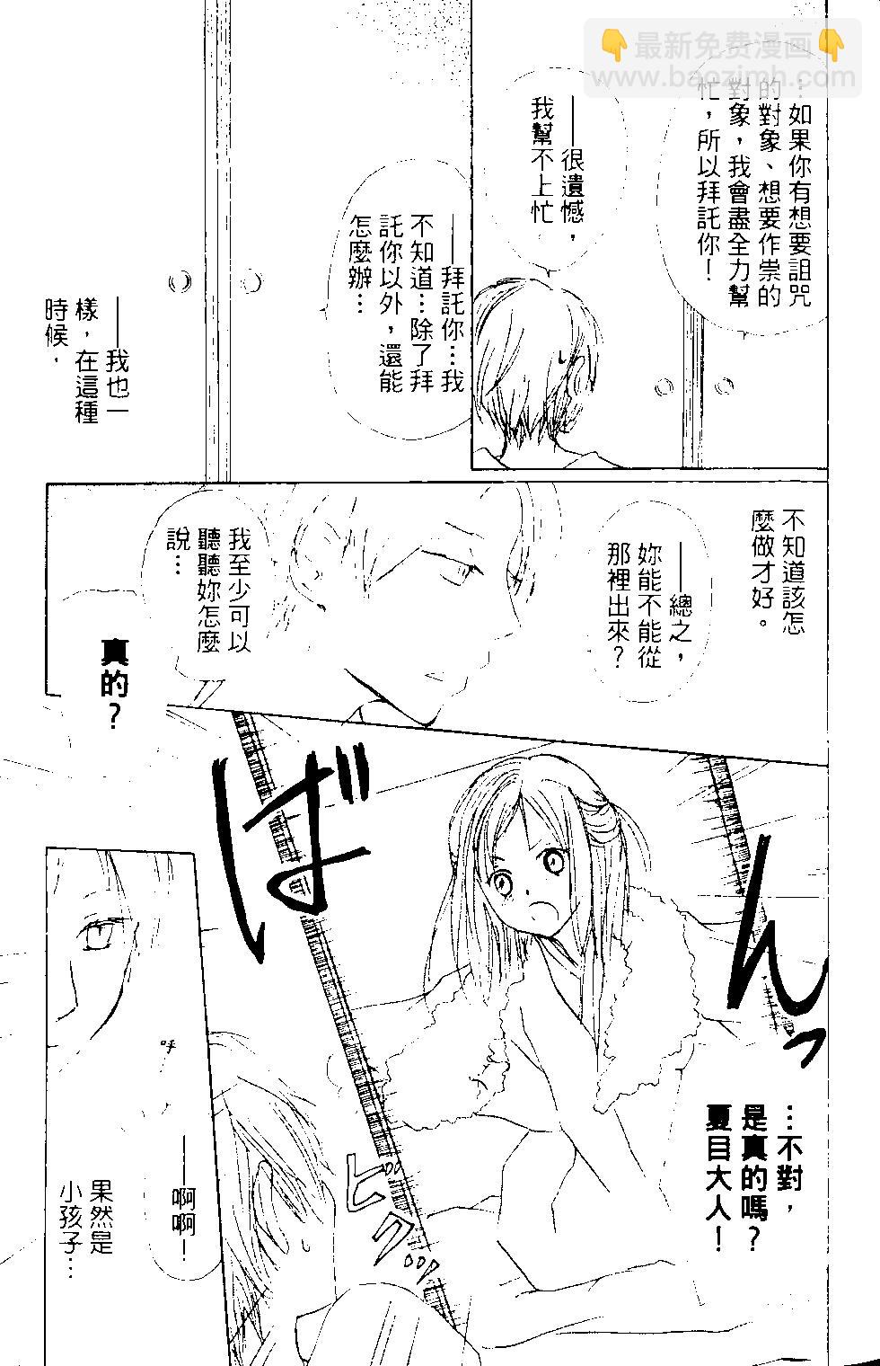 《妖怪联络簿》第14卷 第49页