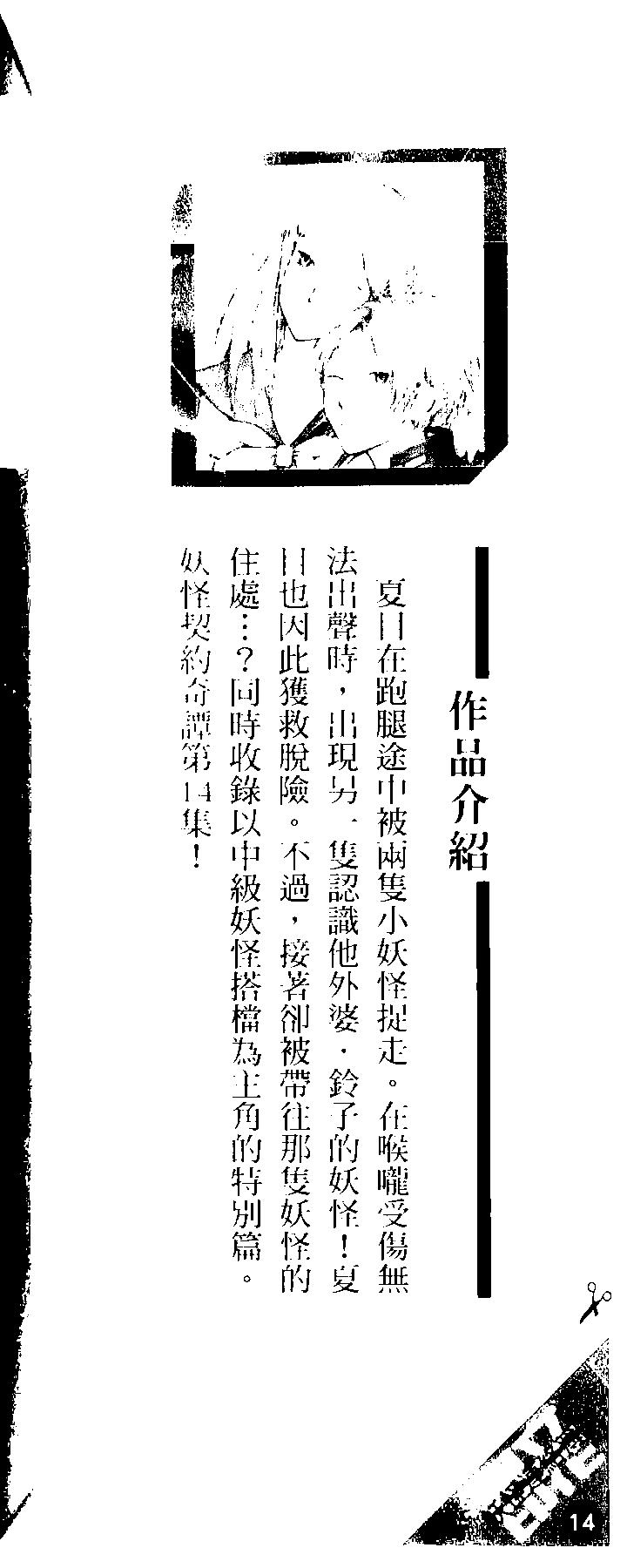 《妖怪联络簿》第14卷 第4页