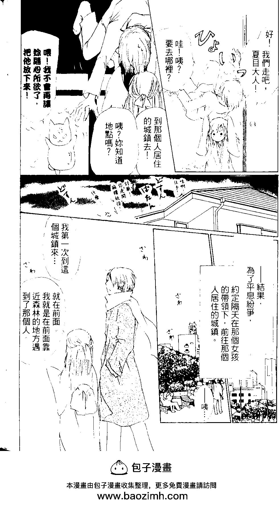《妖怪联络簿》第14卷 第50页