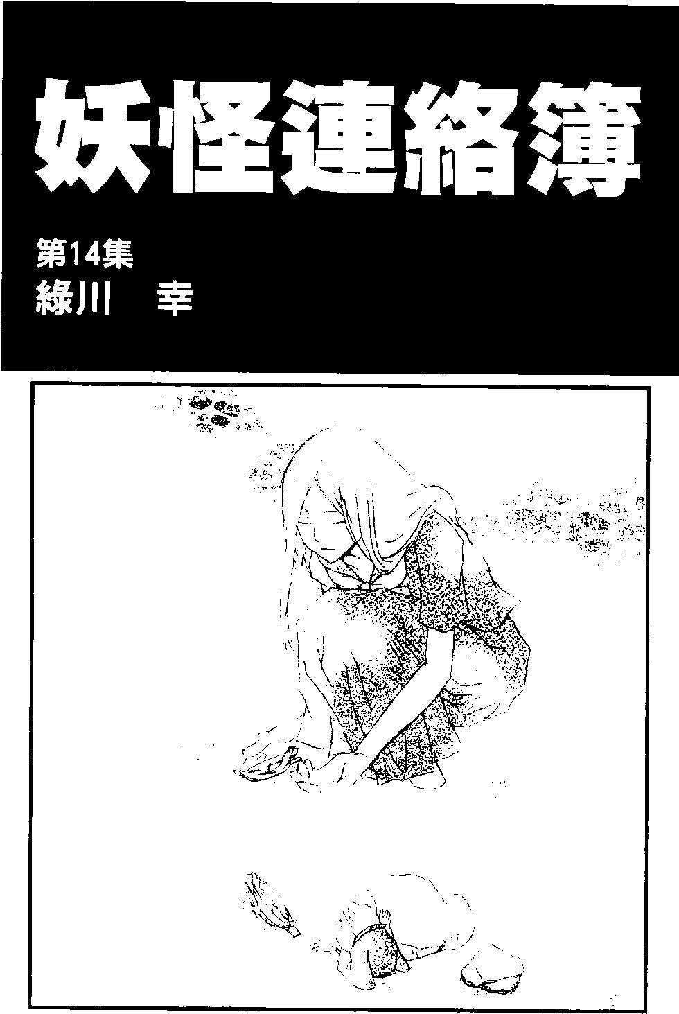 《妖怪联络簿》第14卷 第5页