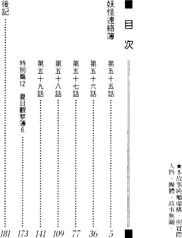 《妖怪联络簿》第14卷 第6页