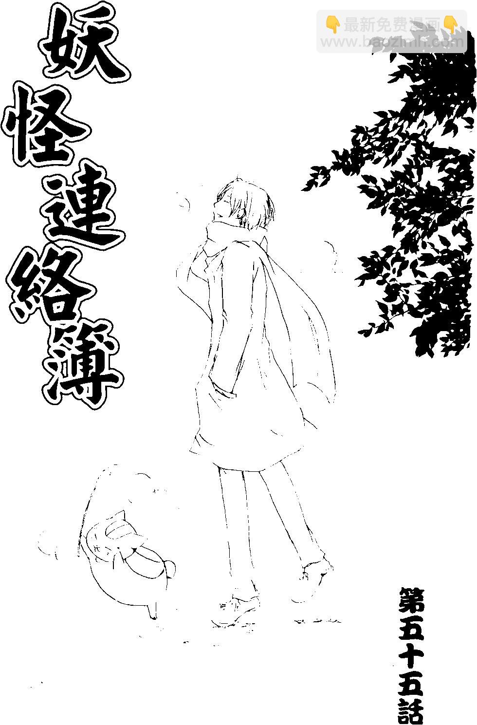 《妖怪联络簿》第14卷 第7页