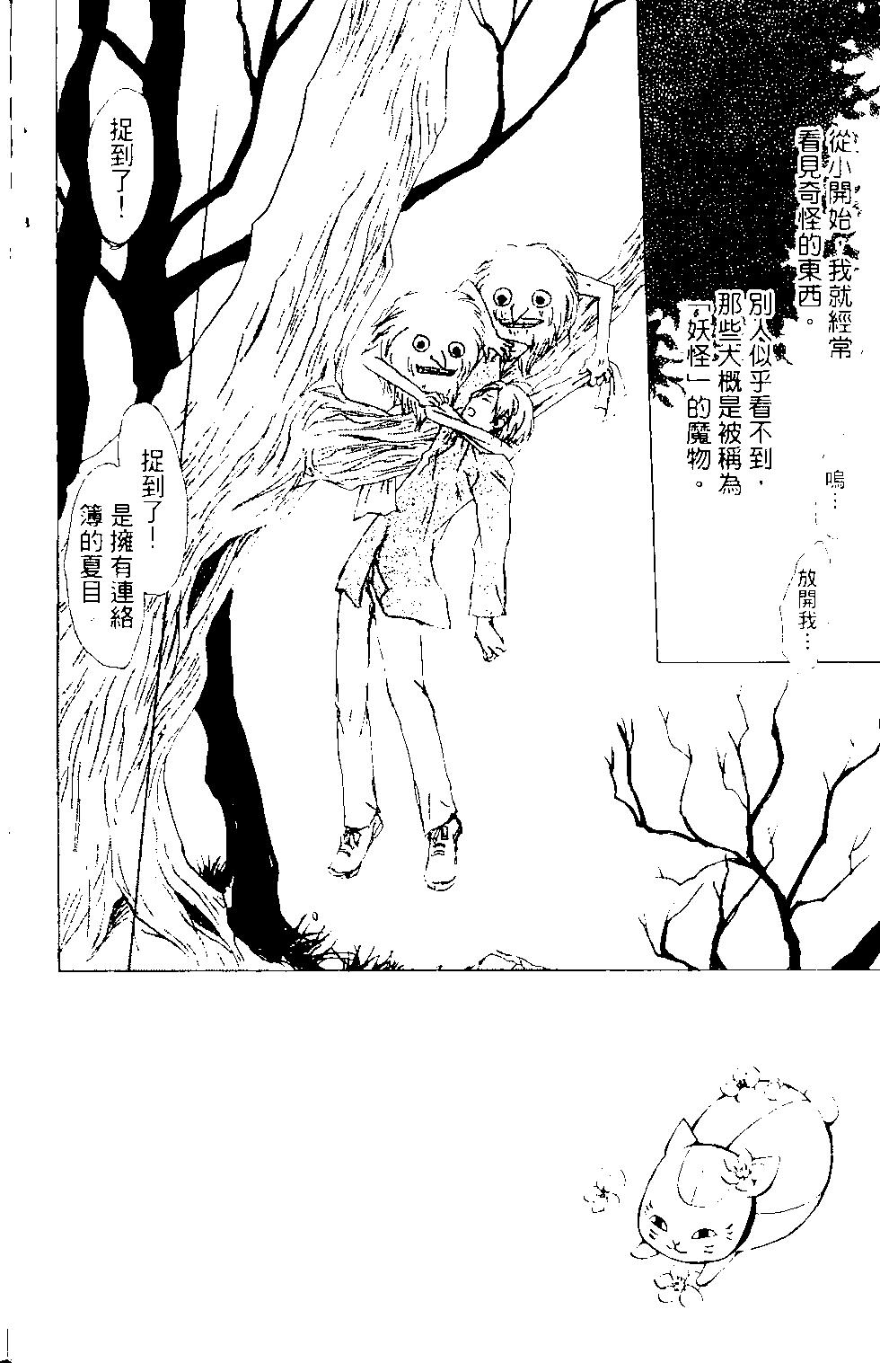 《妖怪联络簿》第14卷 第8页
