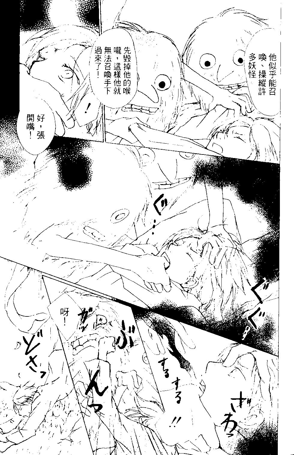 《妖怪联络簿》第14卷 第9页