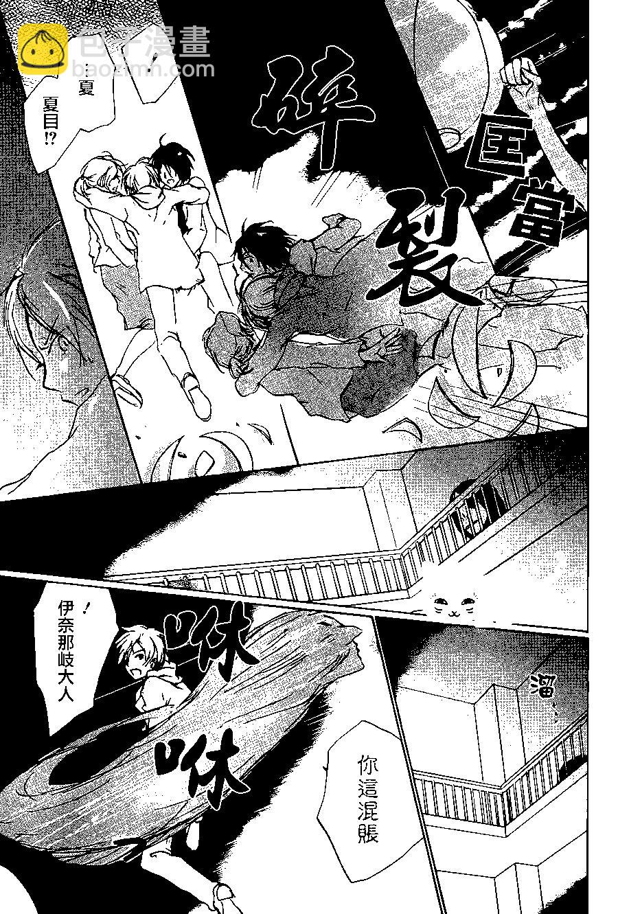 《妖怪联络簿》第94回 第11页