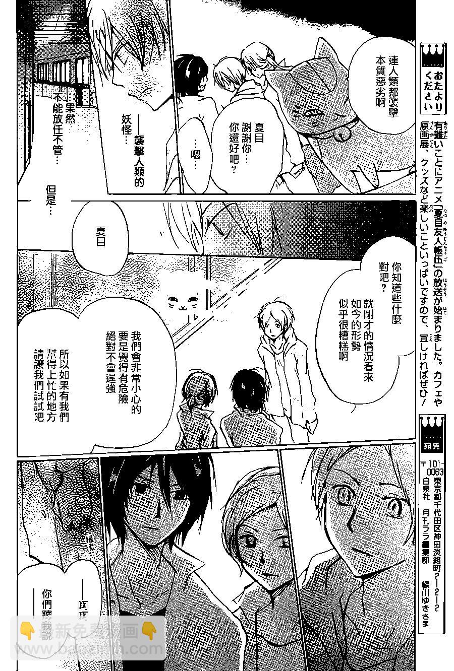 《妖怪联络簿》第94回 第12页