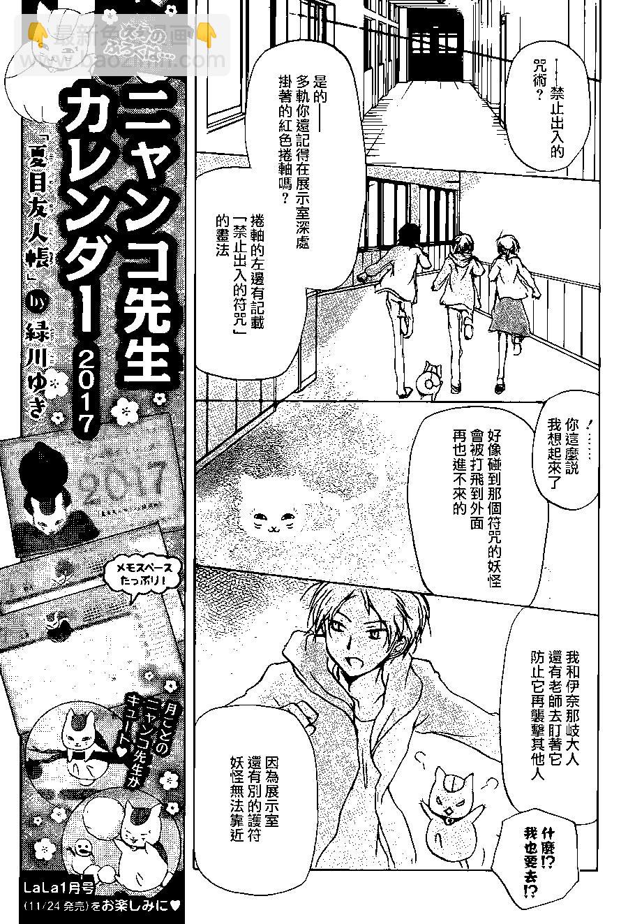 《妖怪联络簿》第94回 第13页