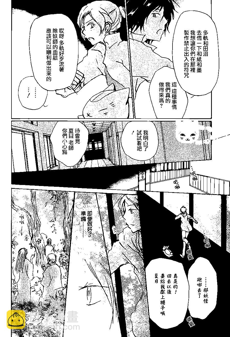 《妖怪联络簿》第94回 第14页