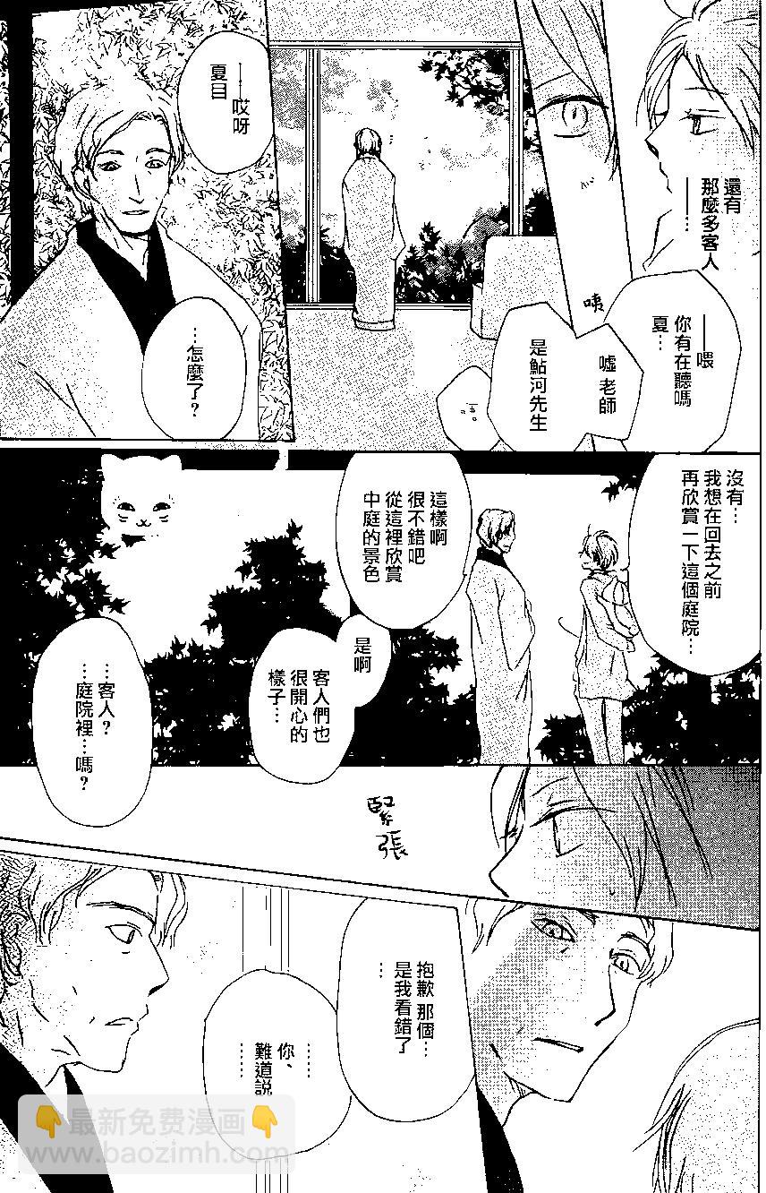 《妖怪联络簿》第94回 第15页