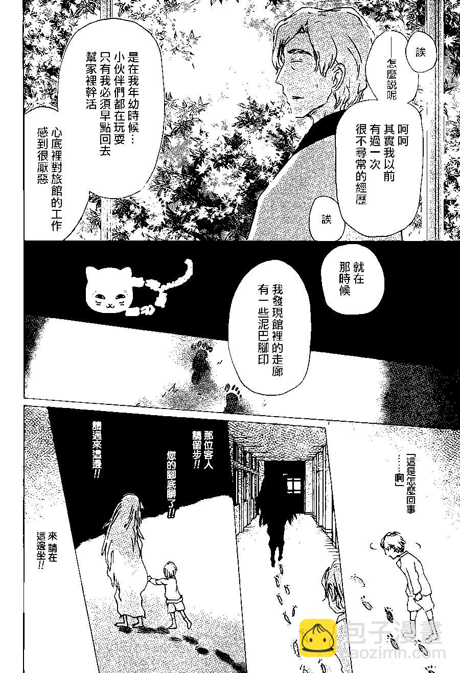 《妖怪联络簿》第94回 第16页