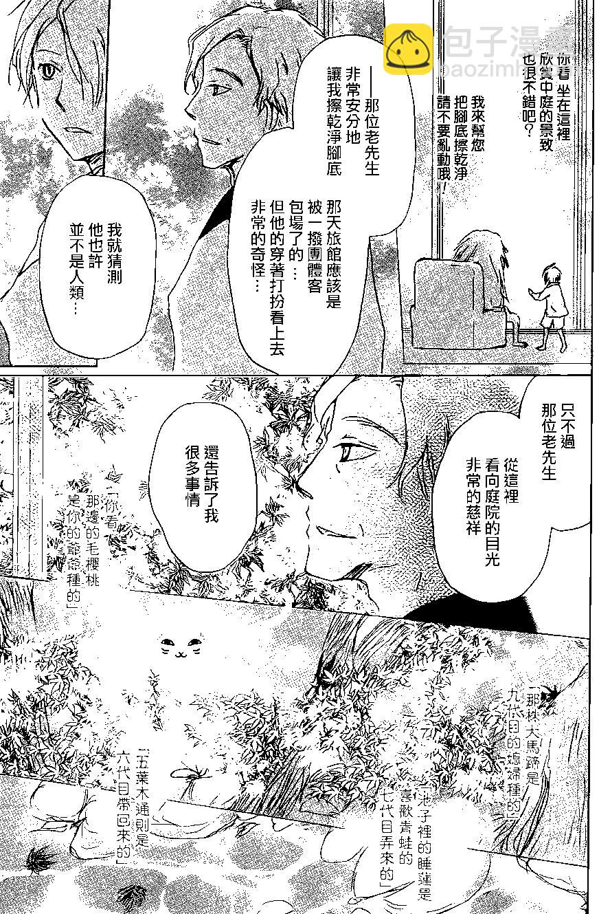 《妖怪联络簿》第94回 第17页