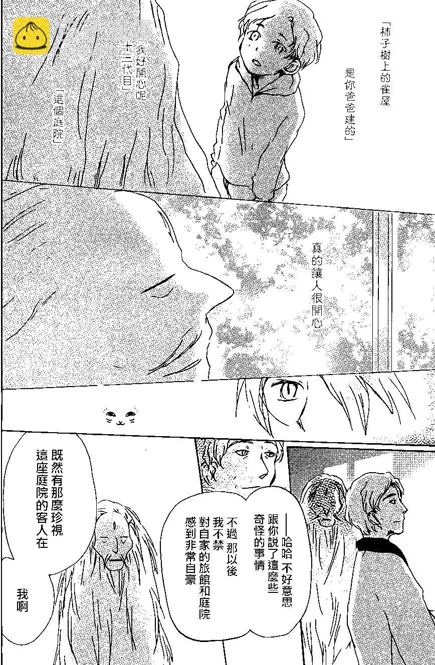 《妖怪联络簿》第94回 第18页