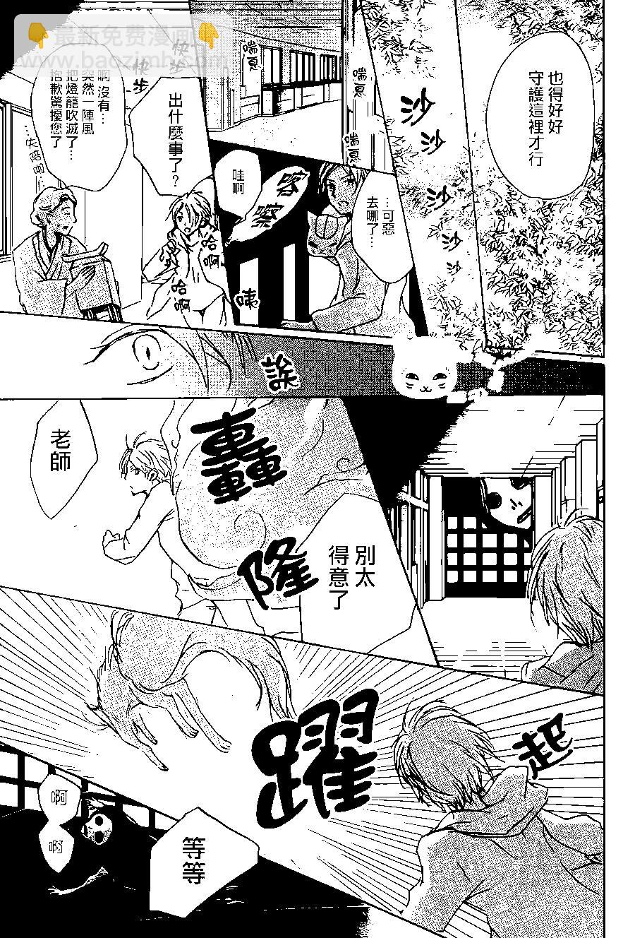《妖怪联络簿》第94回 第19页
