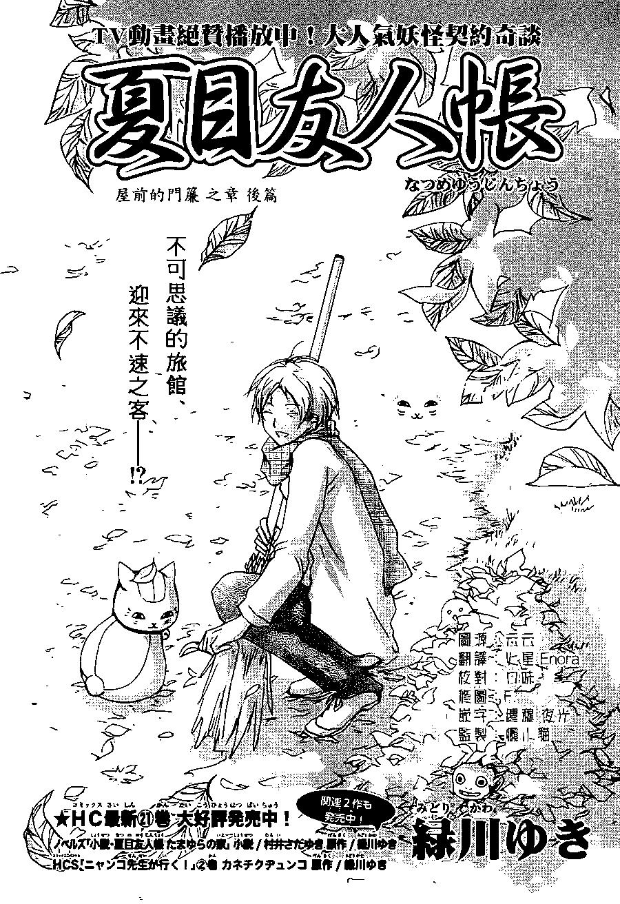 《妖怪联络簿》第94回 第1页