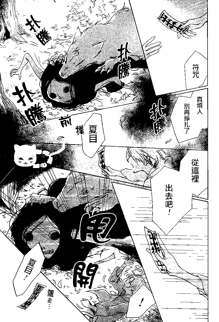 《妖怪联络簿》第94回 第21页