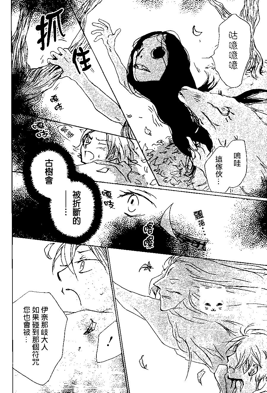 《妖怪联络簿》第94回 第22页