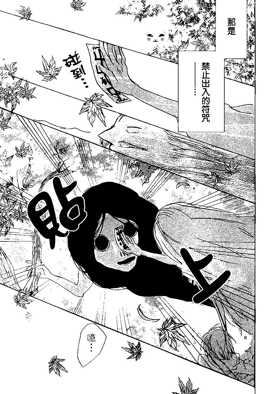 《妖怪联络簿》第94回 第23页