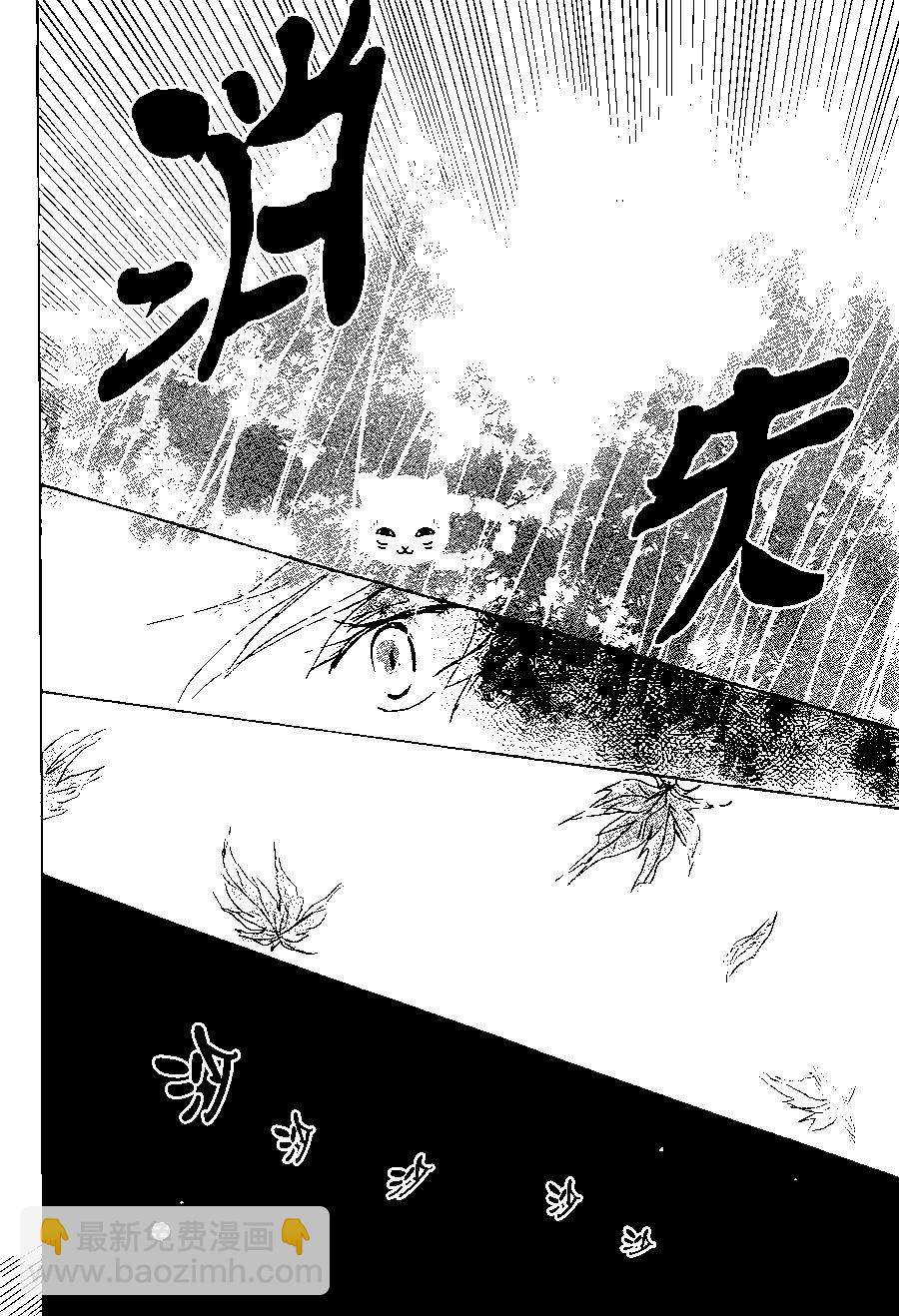 《妖怪联络簿》第94回 第24页