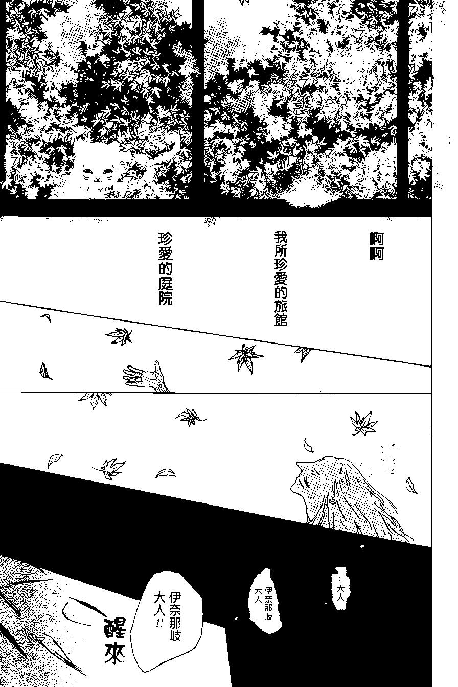 《妖怪联络簿》第94回 第25页