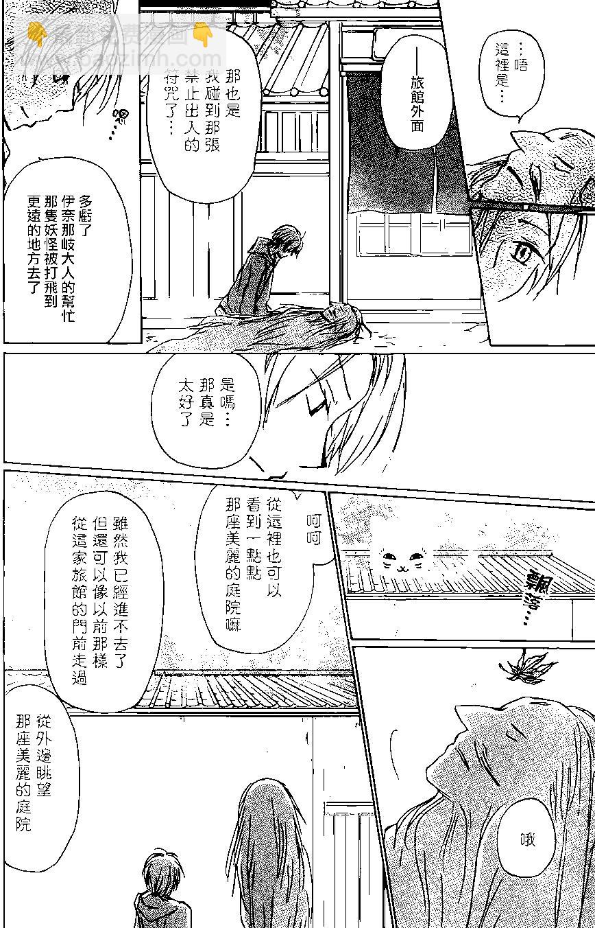 《妖怪联络簿》第94回 第26页