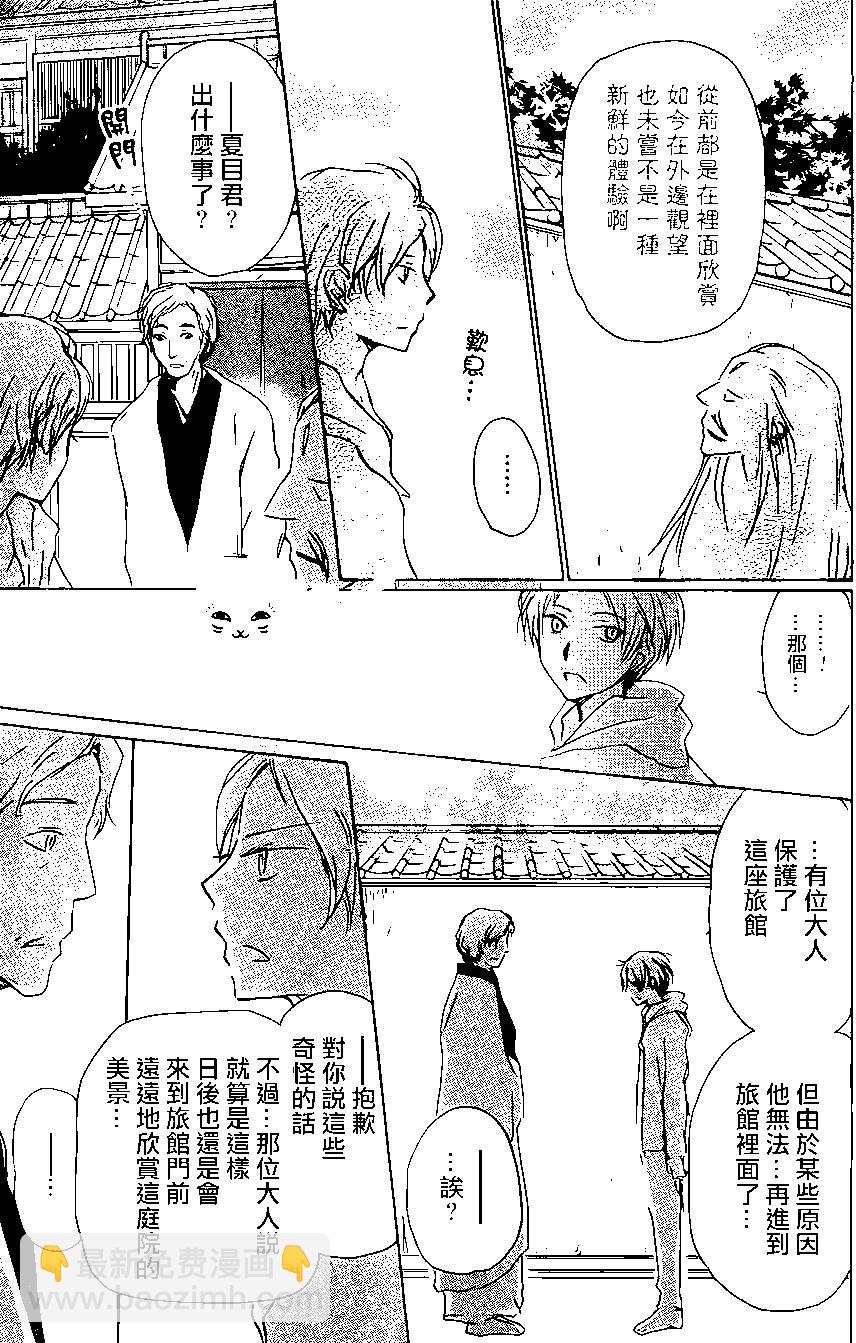 《妖怪联络簿》第94回 第27页