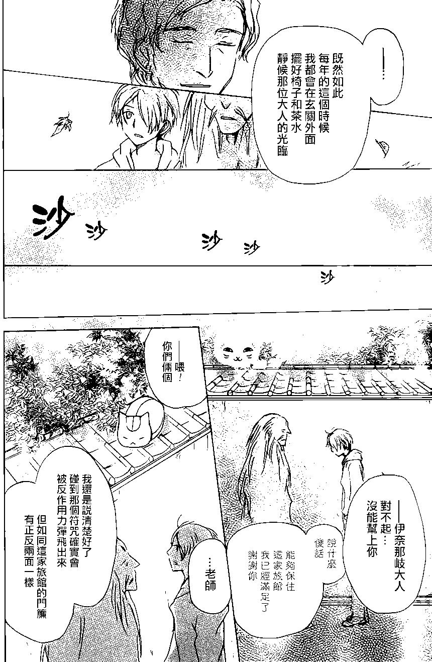 《妖怪联络簿》第94回 第28页