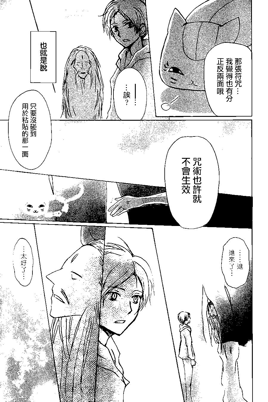《妖怪联络簿》第94回 第29页