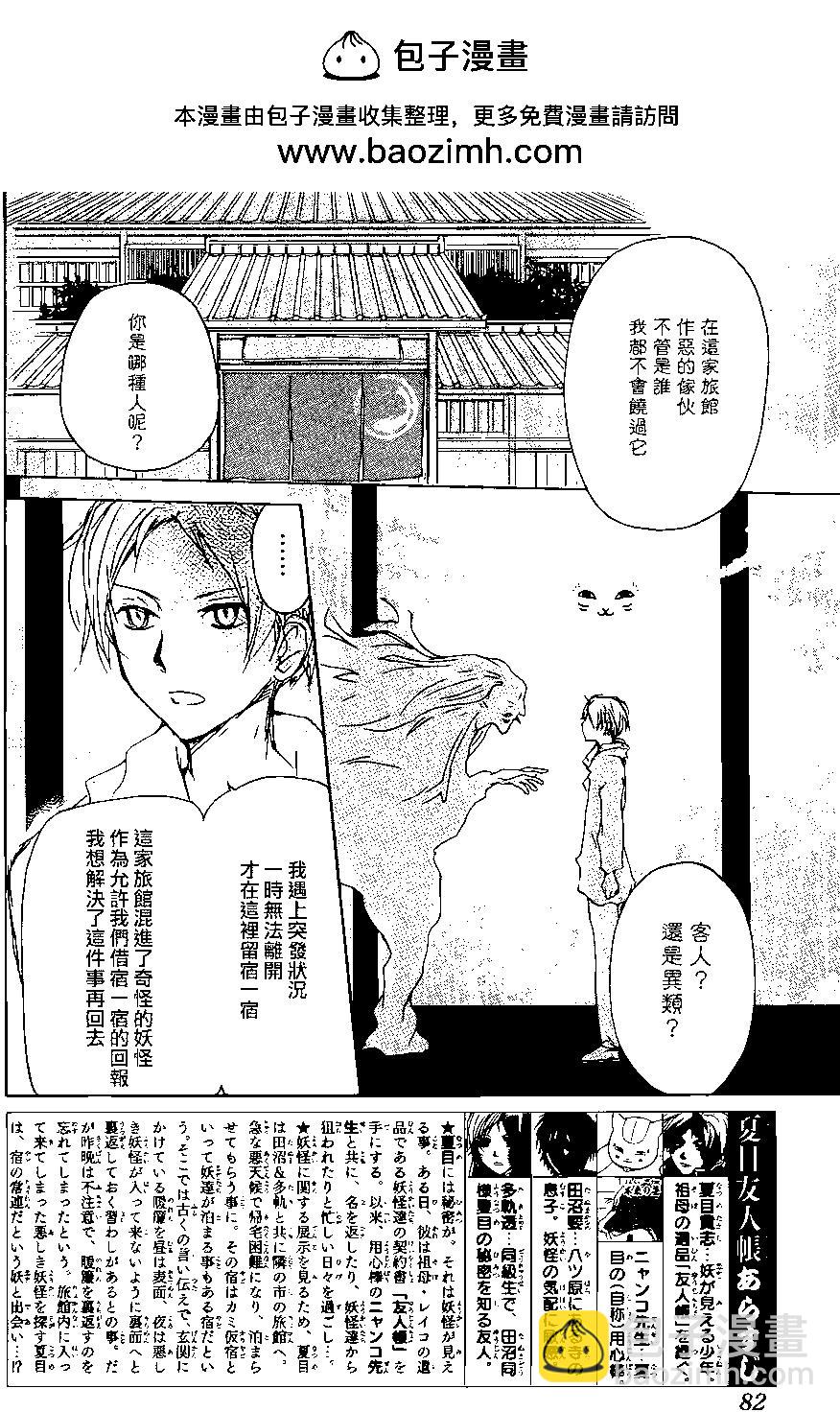 《妖怪联络簿》第94回 第2页