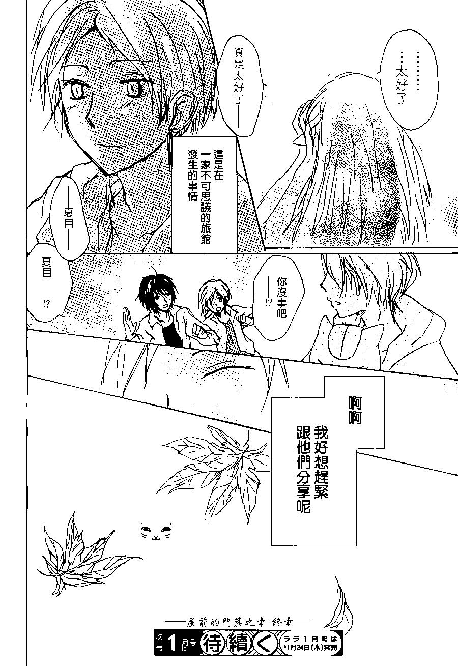 《妖怪联络簿》第94回 第30页