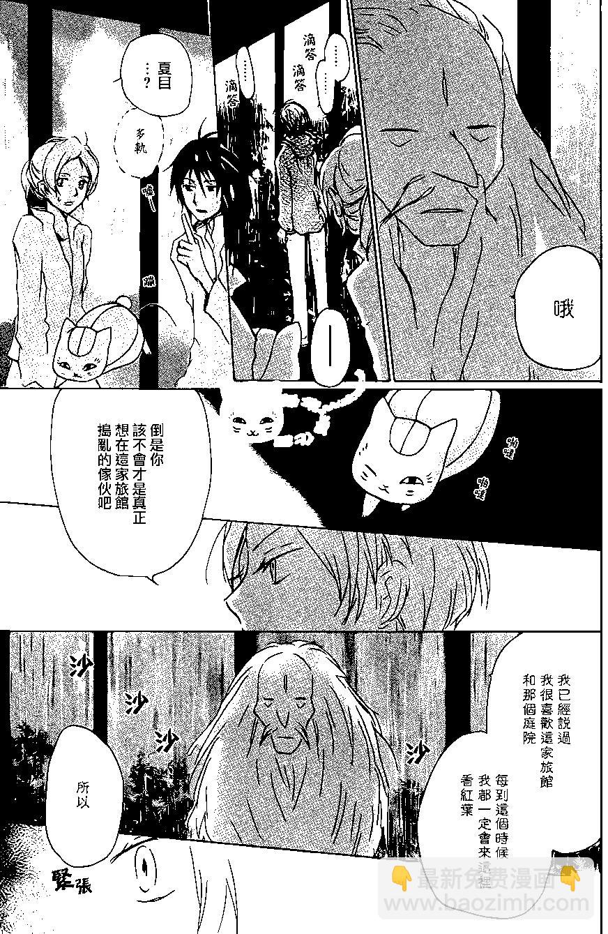 《妖怪联络簿》第94回 第3页