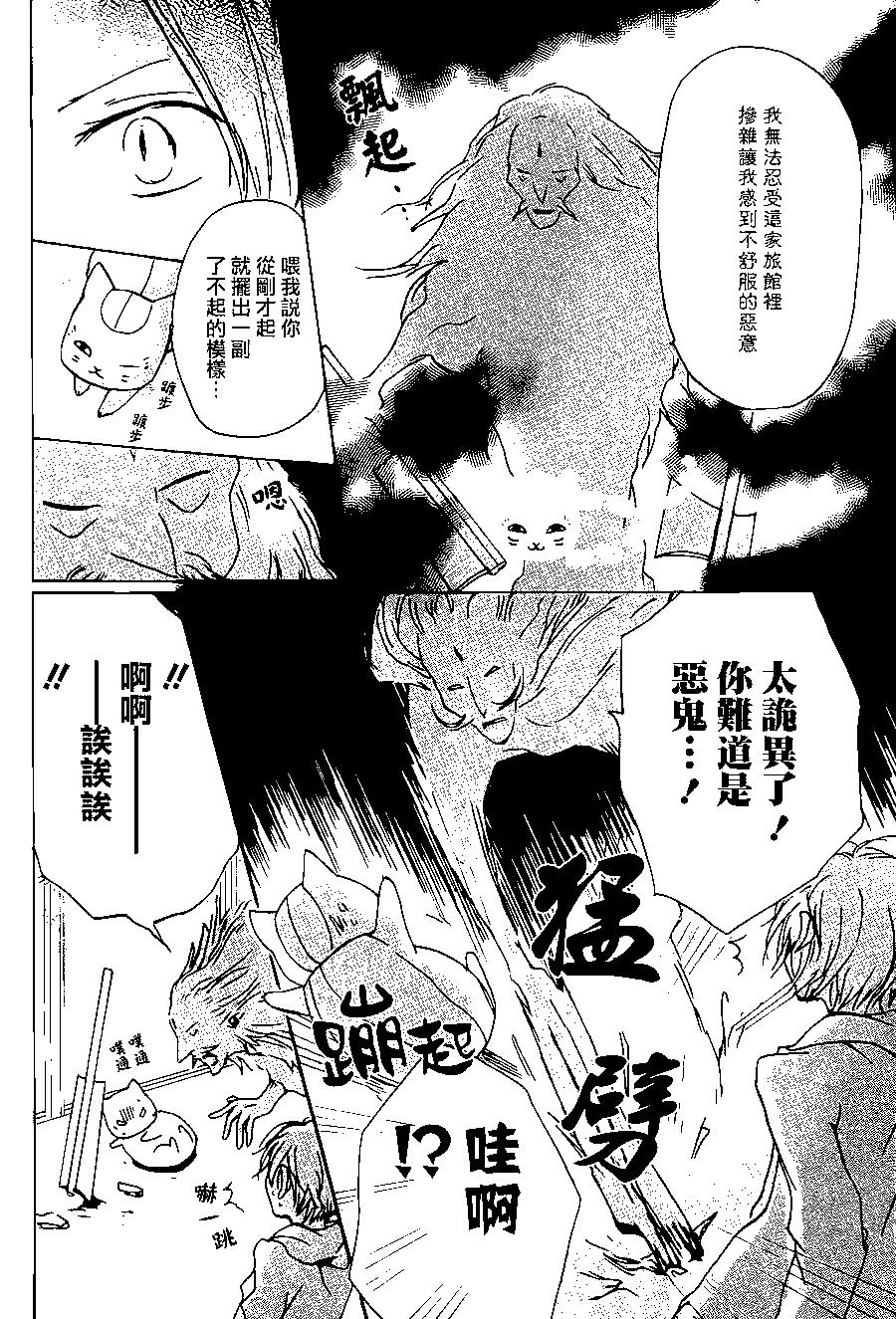 《妖怪联络簿》第94回 第4页